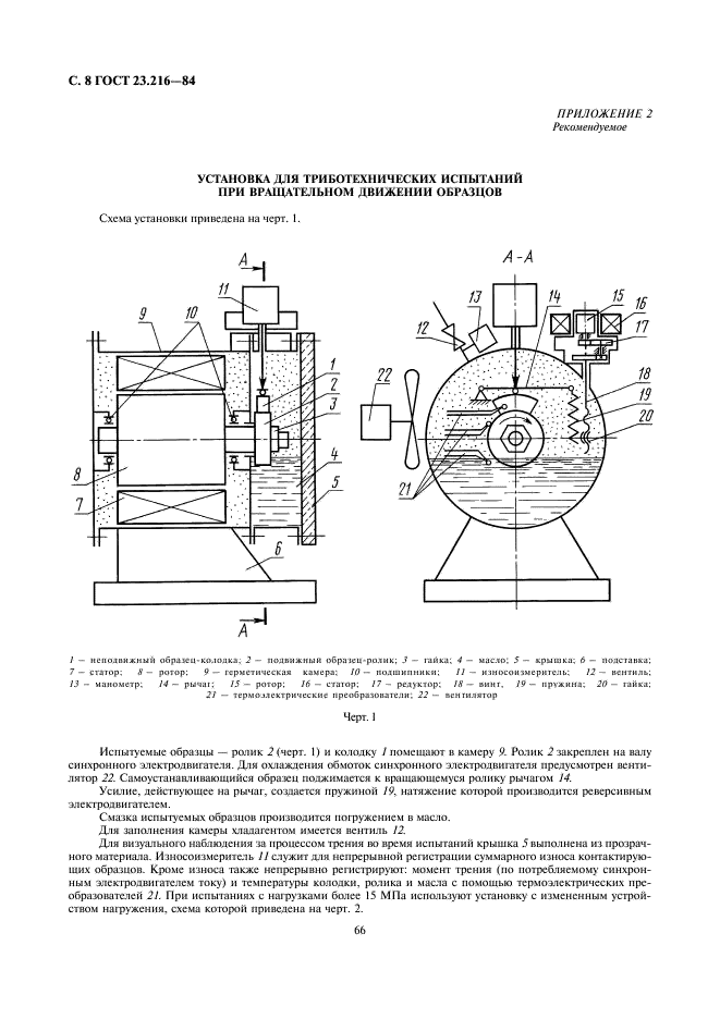 ГОСТ 23.216-84