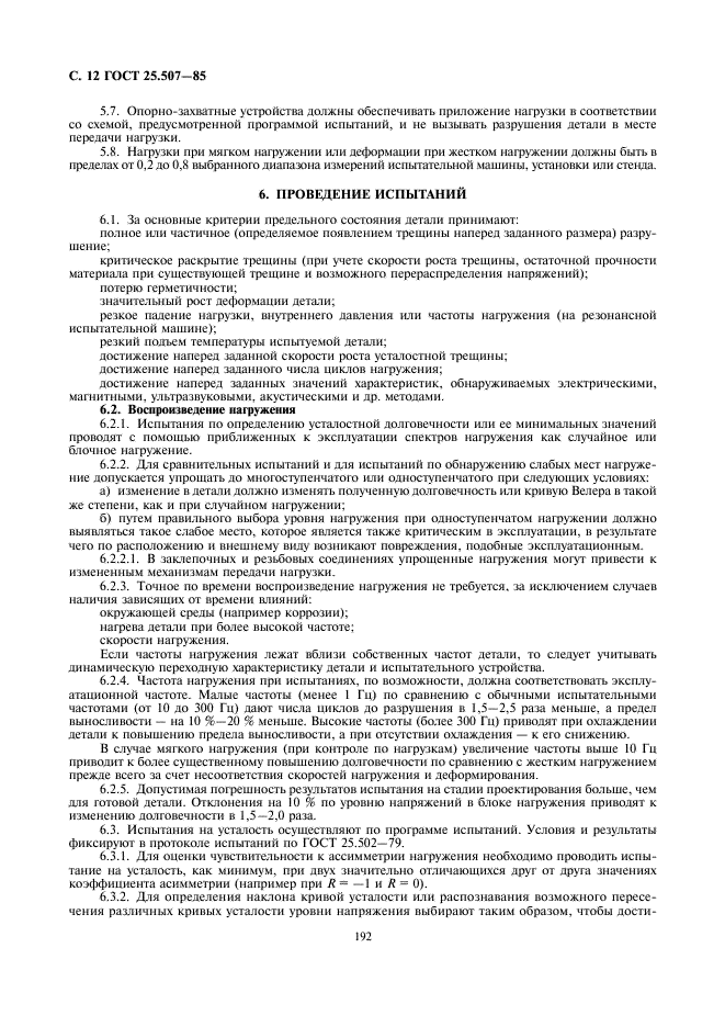  25.507-85