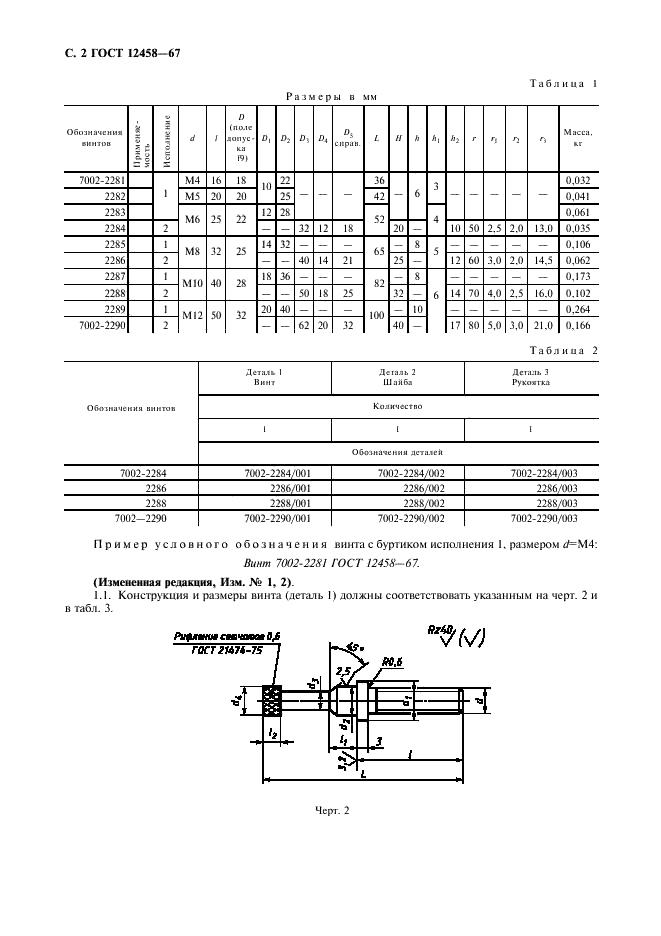  12458-67