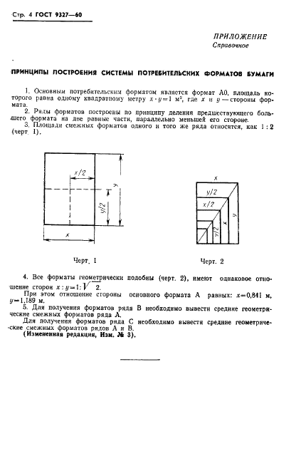 ГОСТ 9327-60