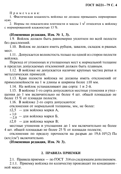 ГОСТ 16221-79