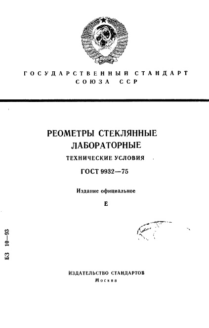  9932-75