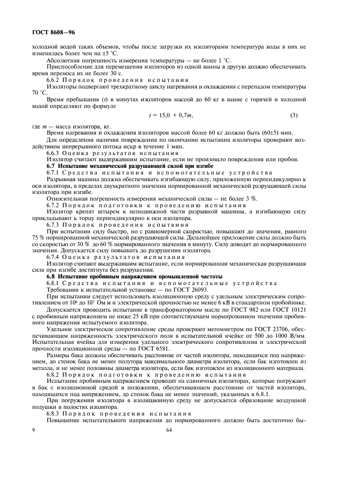  8608-96