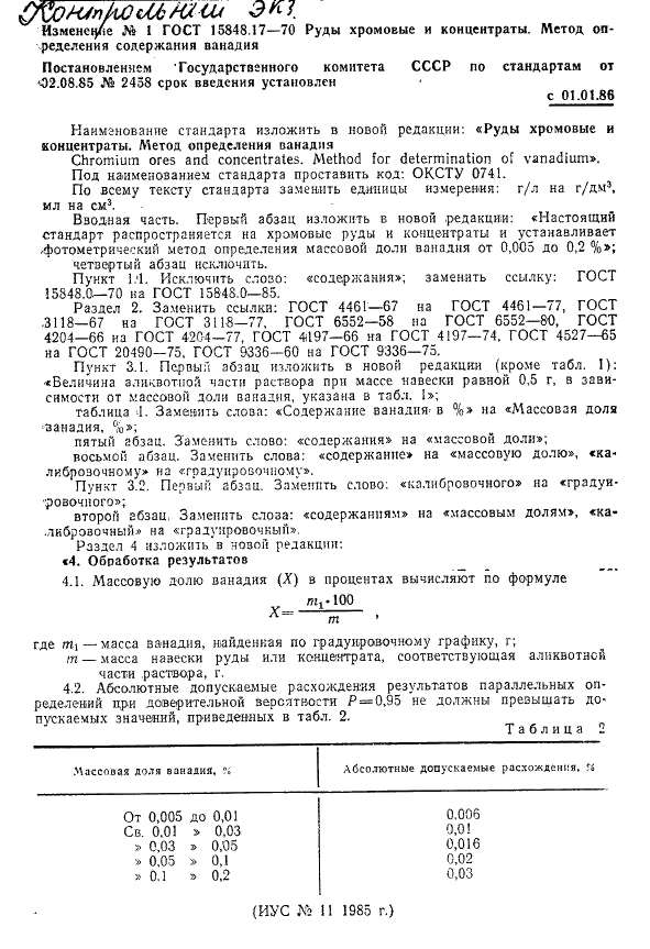 ГОСТ 15848.17-70