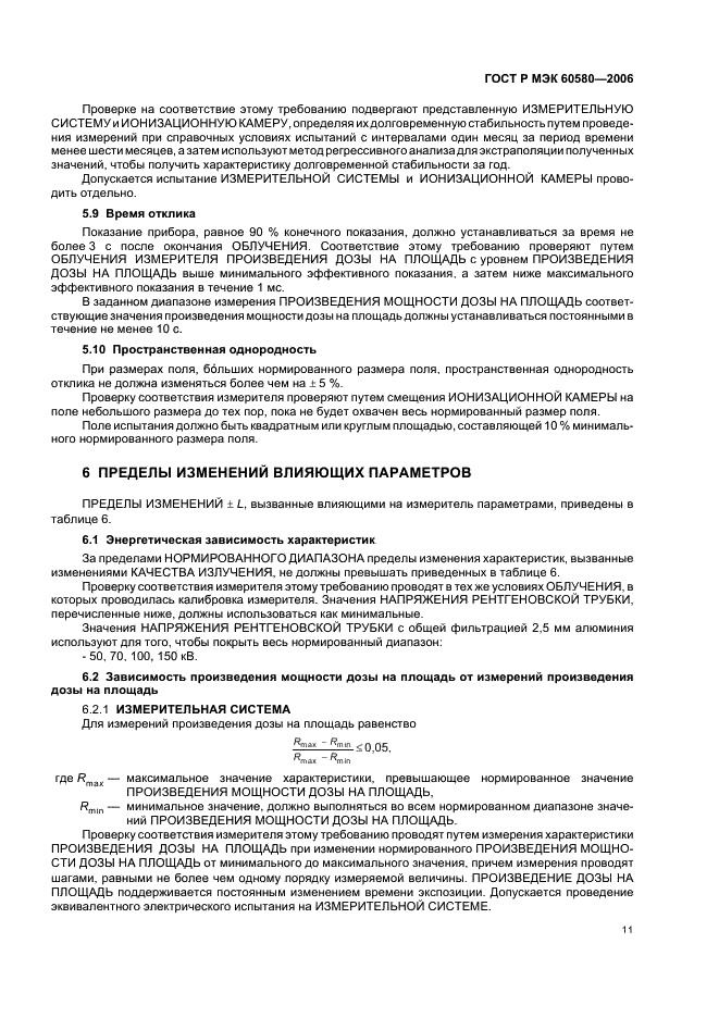 ГОСТ Р МЭК 60580-2006
