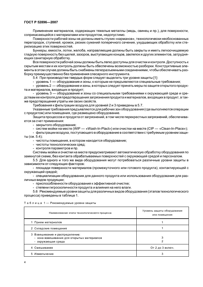ГОСТ Р 52896-2007