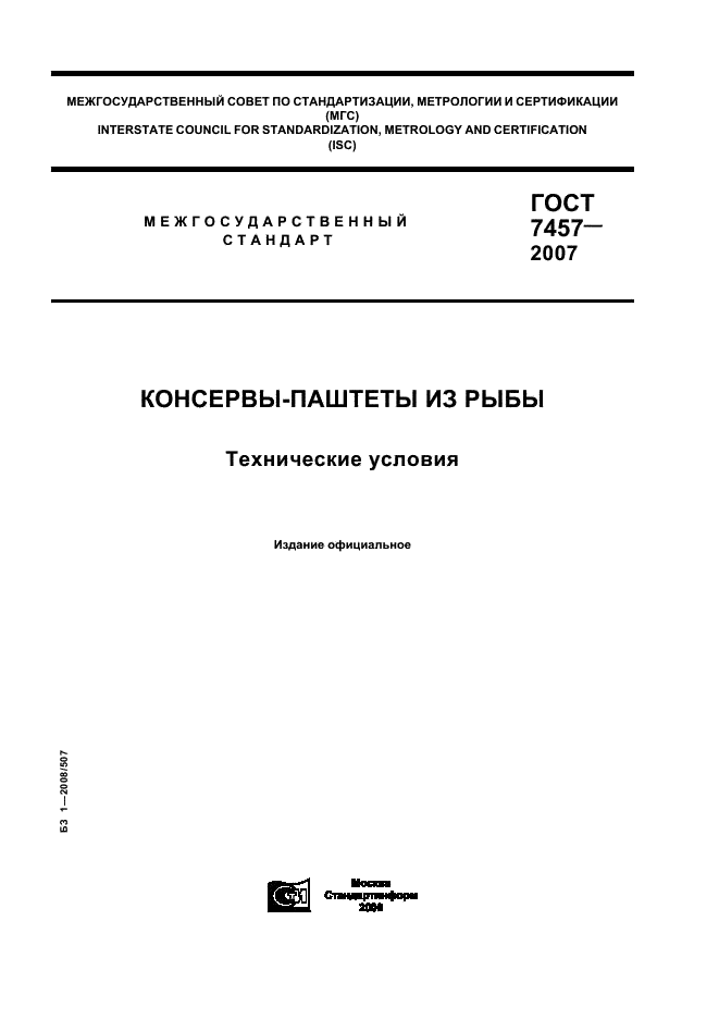  7457-2007