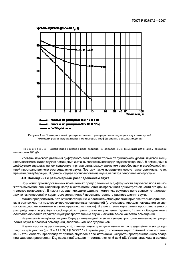 ГОСТ Р 52797.3-2007