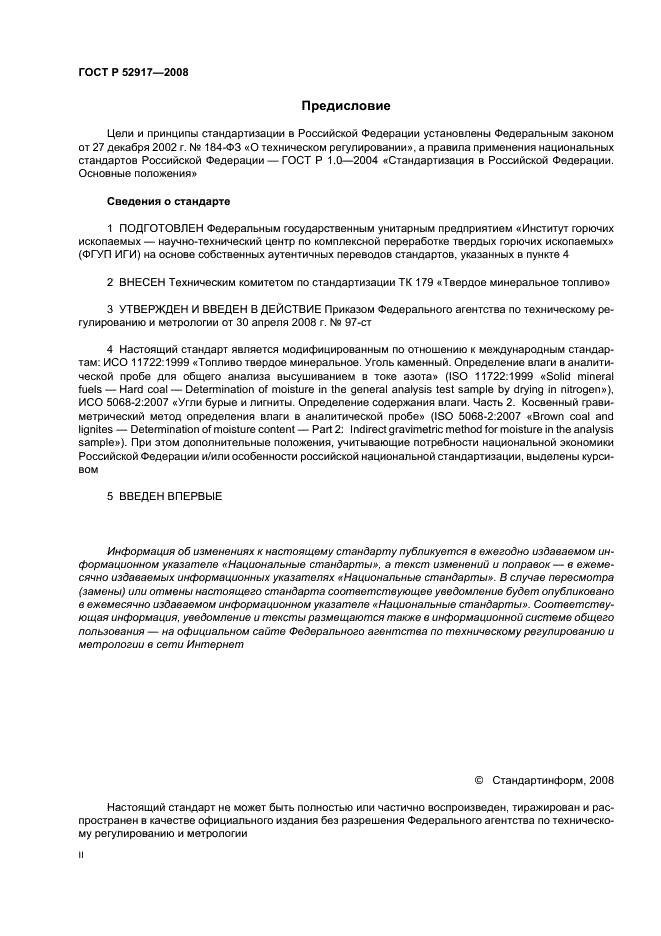 ГОСТ Р 52917-2008