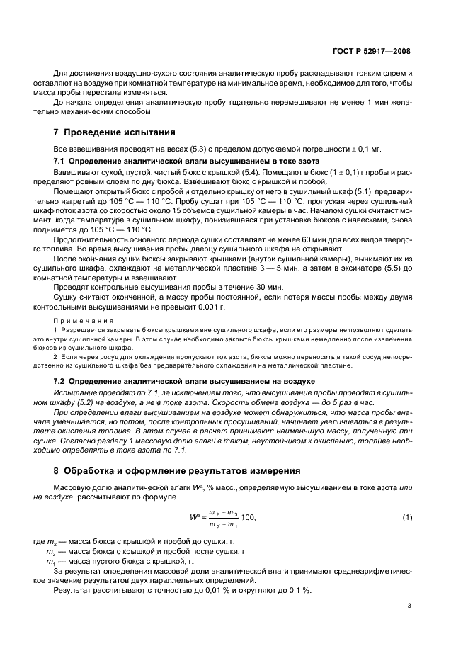 ГОСТ Р 52917-2008