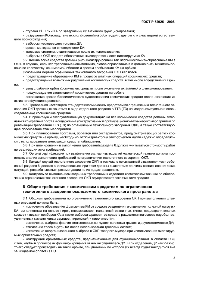 ГОСТ Р 52925-2008