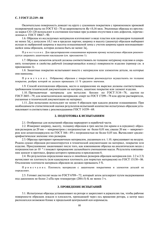 23.219-84