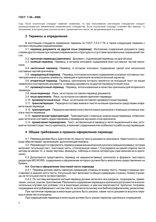  7.36-2006