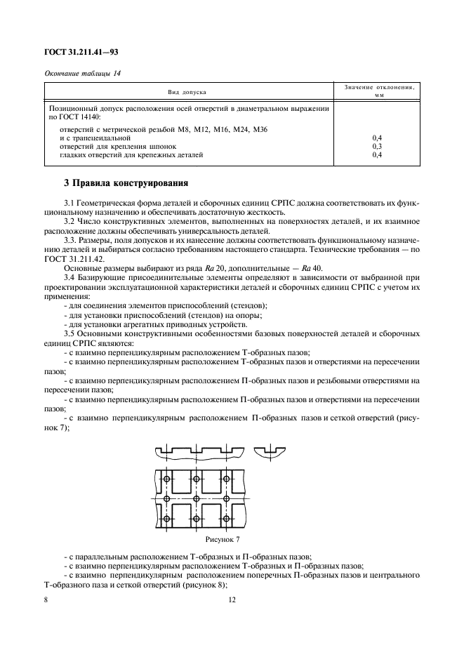  31.211.41-93