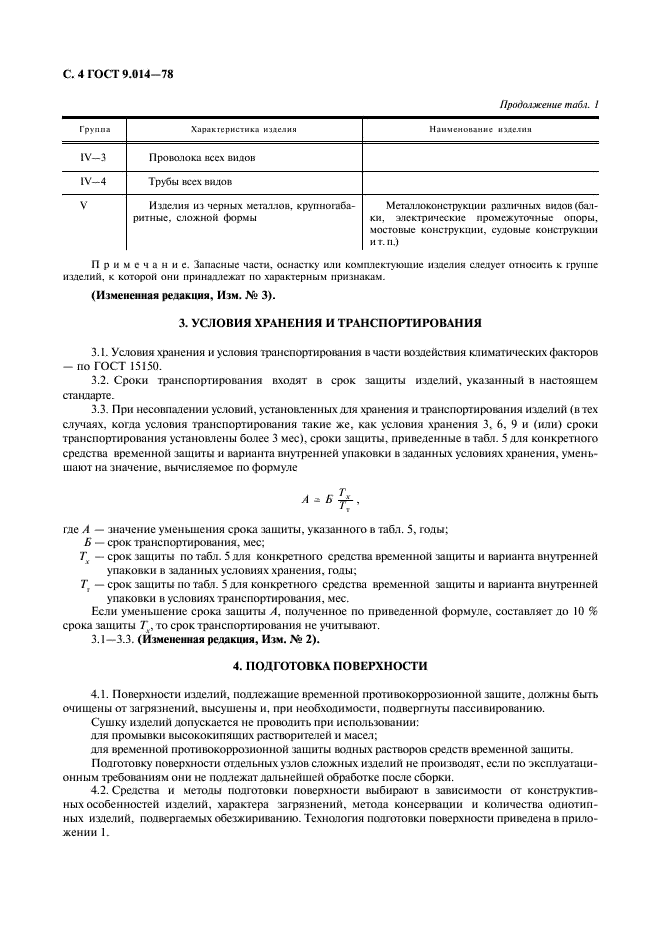  9.014-78
