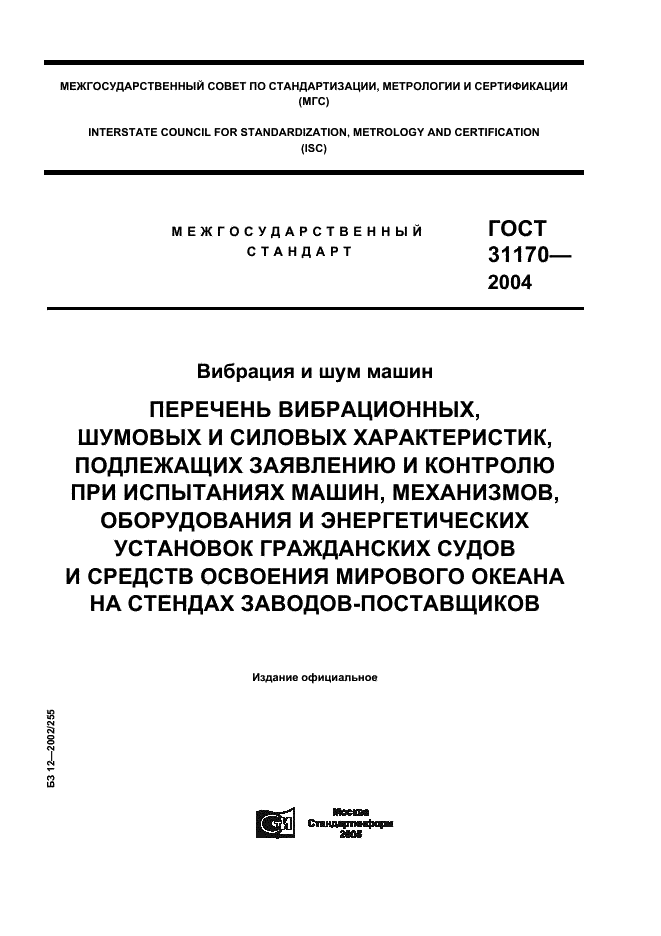  31170-2004
