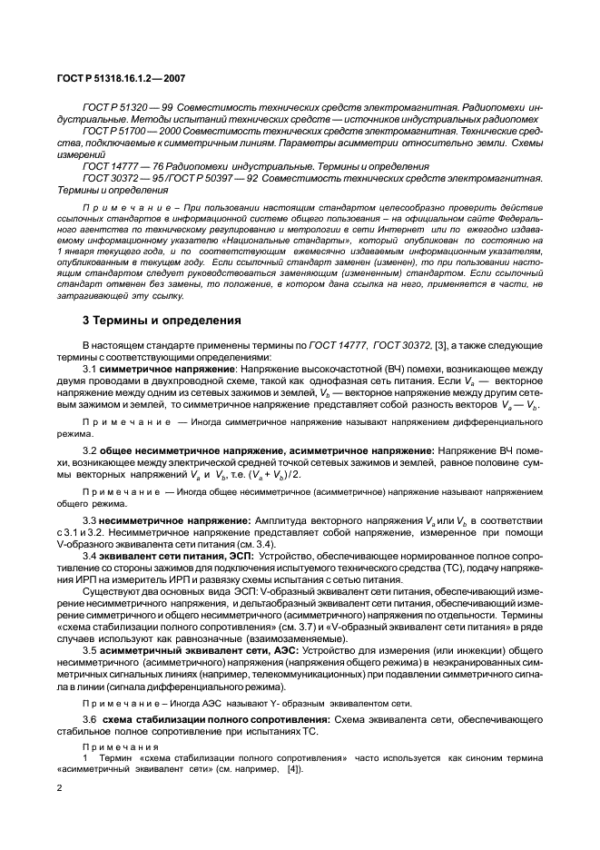ГОСТ Р 51318.16.1.2-2007