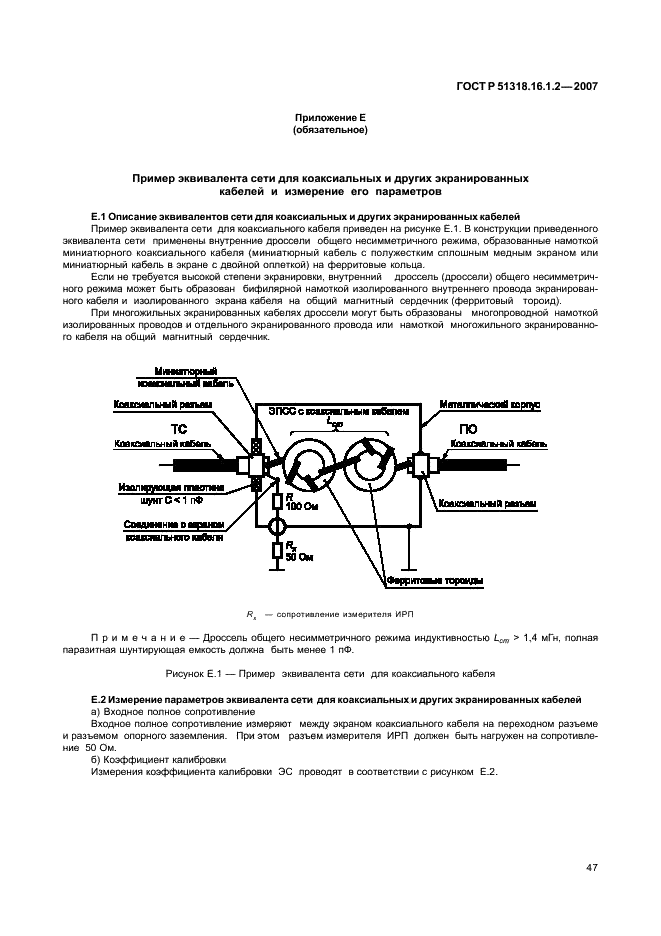 ГОСТ Р 51318.16.1.2-2007