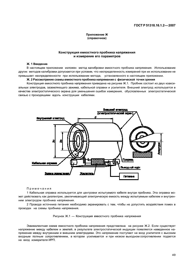 ГОСТ Р 51318.16.1.2-2007