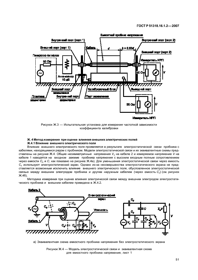 ГОСТ Р 51318.16.1.2-2007