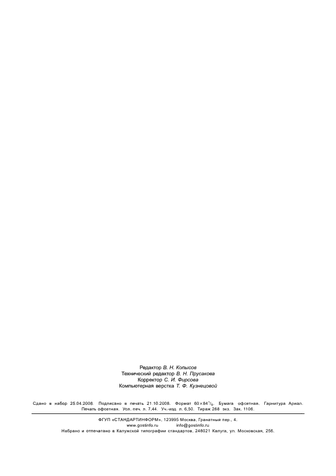 ГОСТ Р 51318.16.1.2-2007