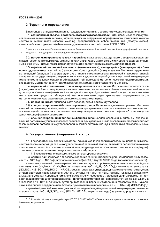 ГОСТ 8.578-2008