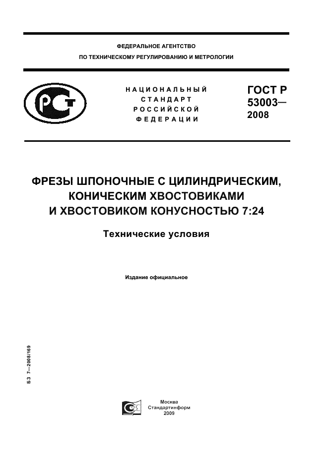   53003-2008