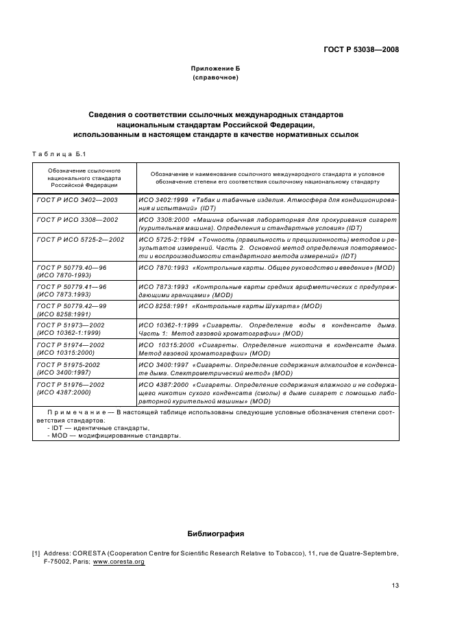 ГОСТ Р 53038-2008