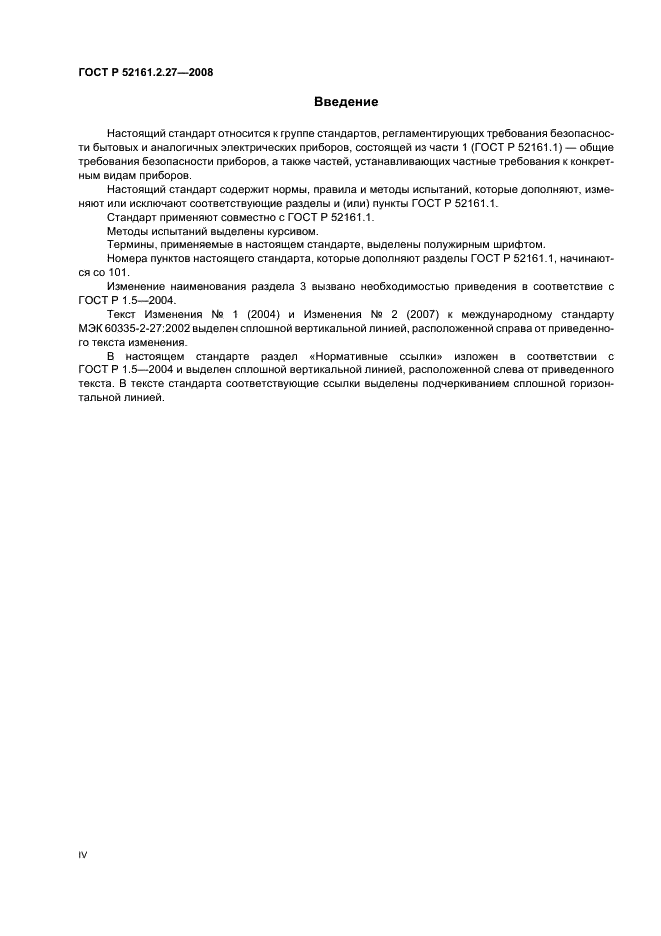 ГОСТ Р 52161.2.27-2008