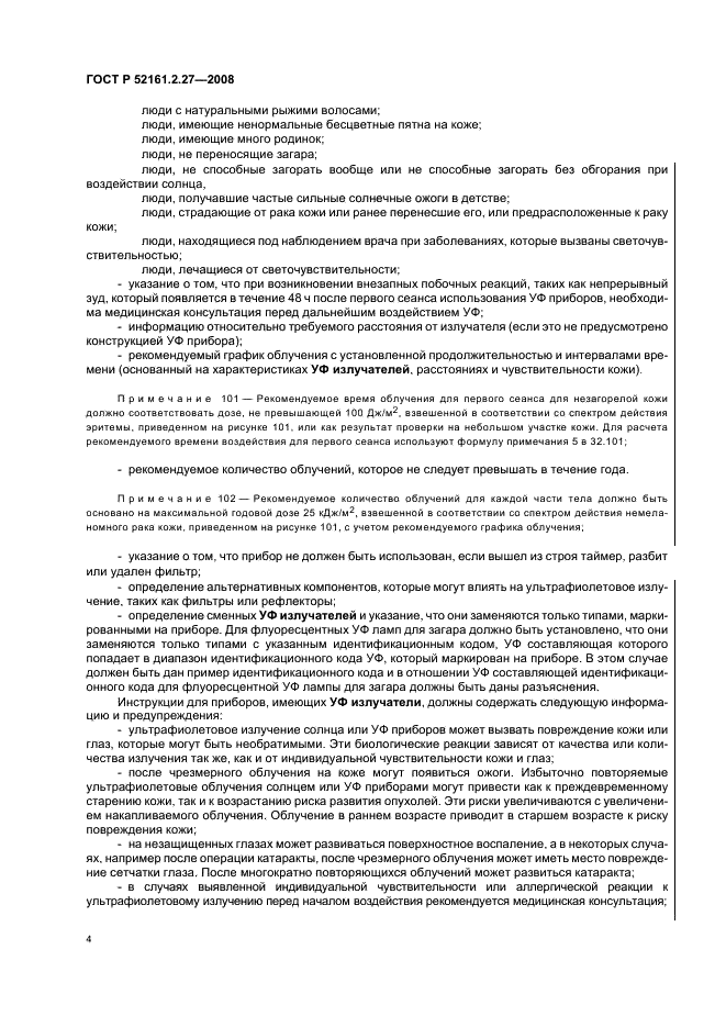 ГОСТ Р 52161.2.27-2008