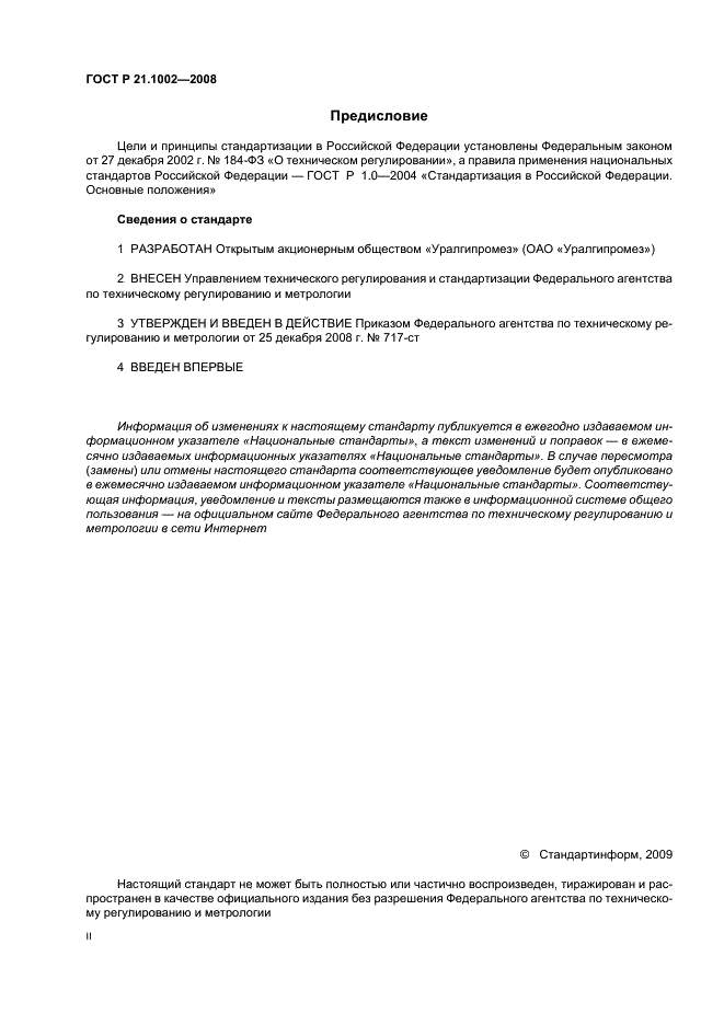 ГОСТ Р 21.1002-2008