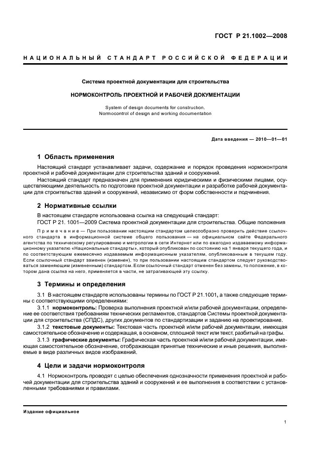 ГОСТ Р 21.1002-2008