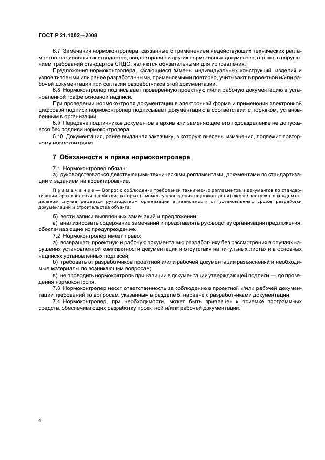 ГОСТ Р 21.1002-2008