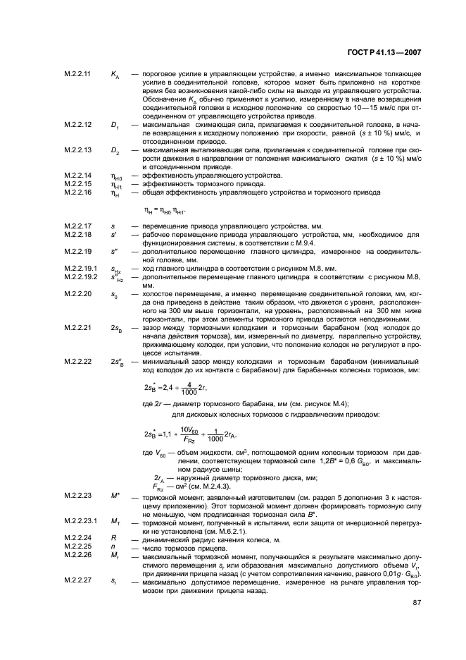   41.13-2007
