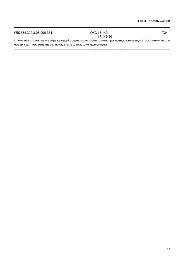  53187-2008