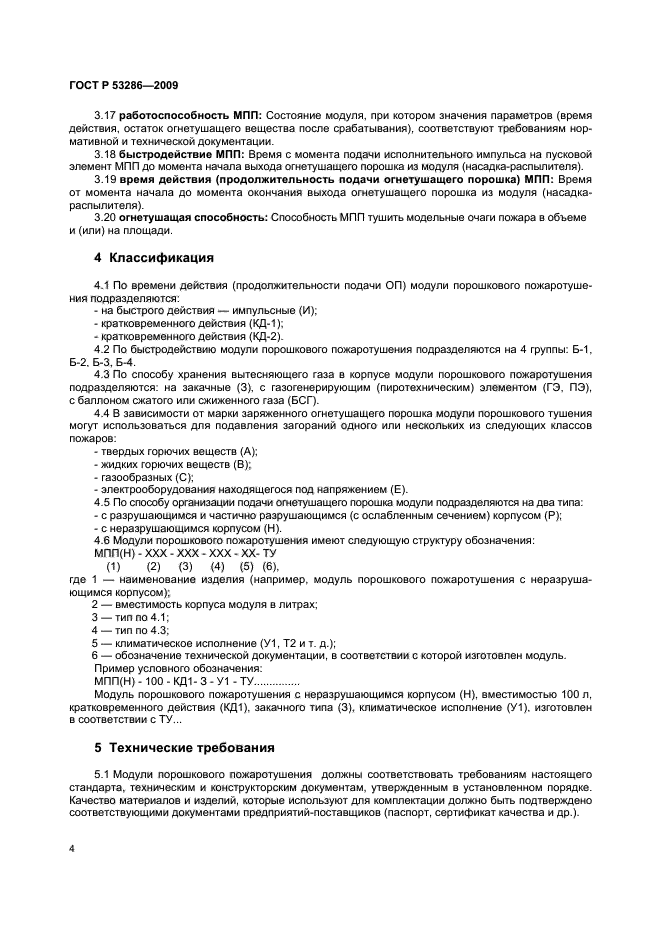 ГОСТ Р 53286-2009