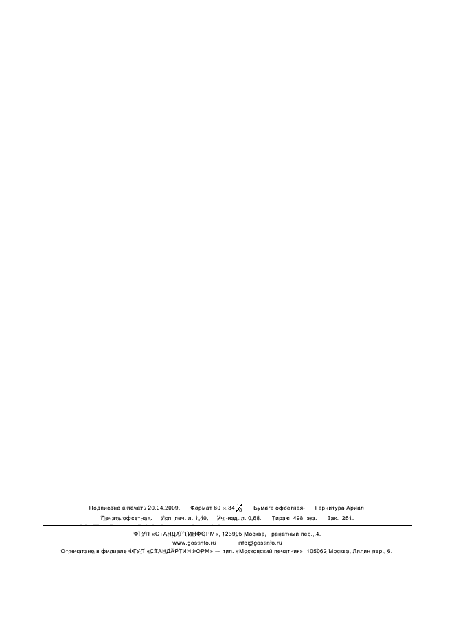   53309-2009