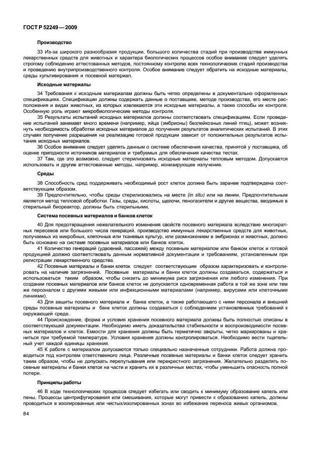  52249-2009