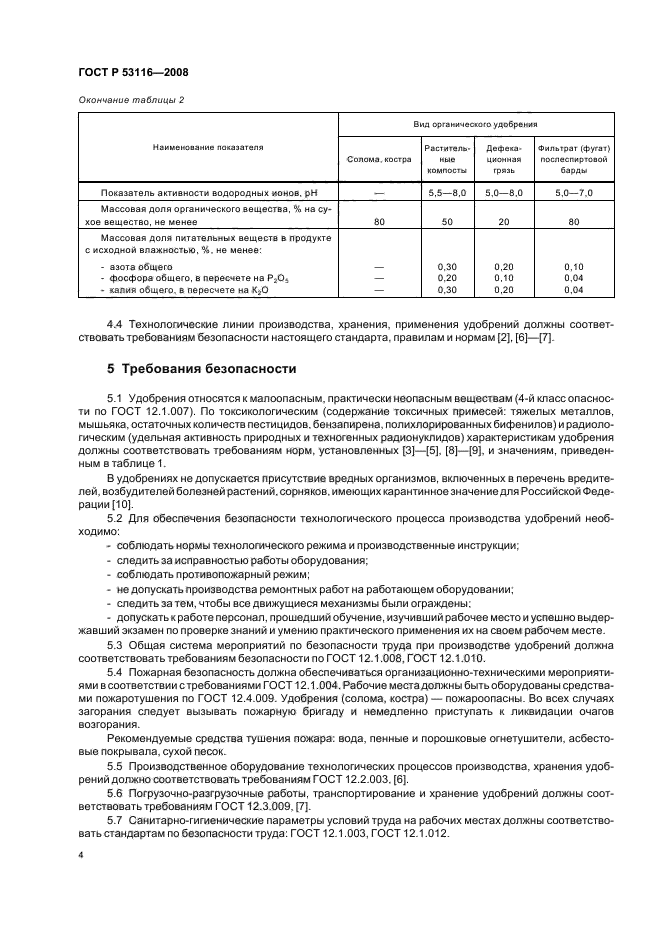   53116-2008