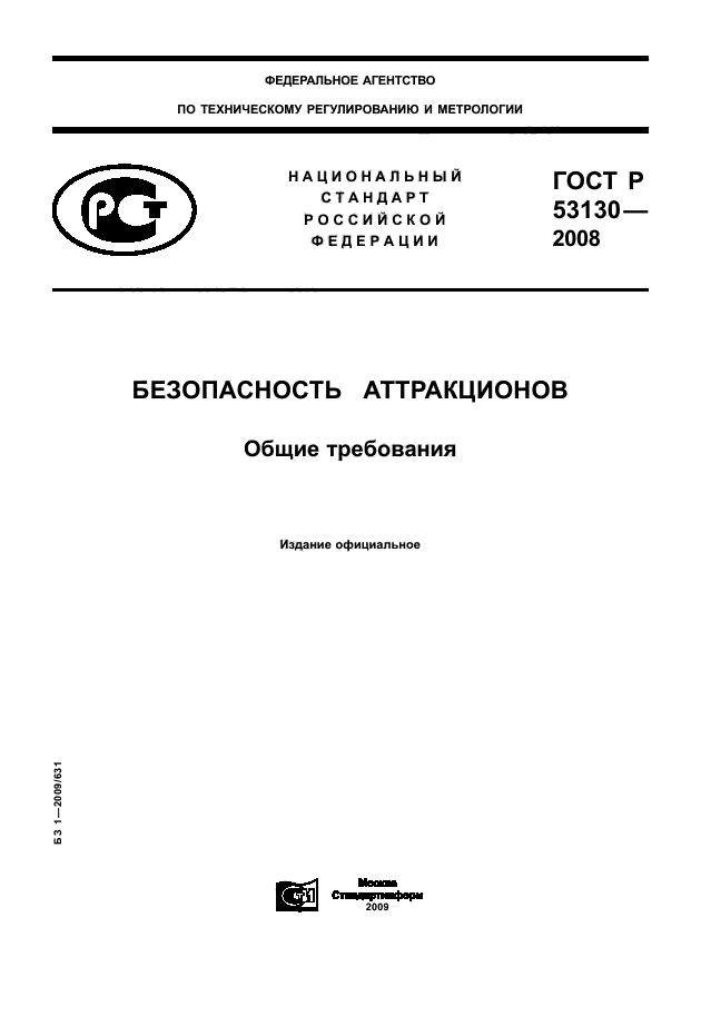   53130-2008