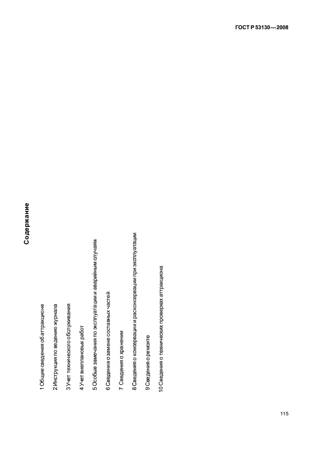   53130-2008