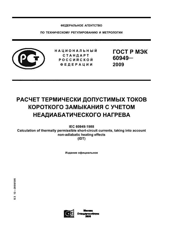    60949-2009
