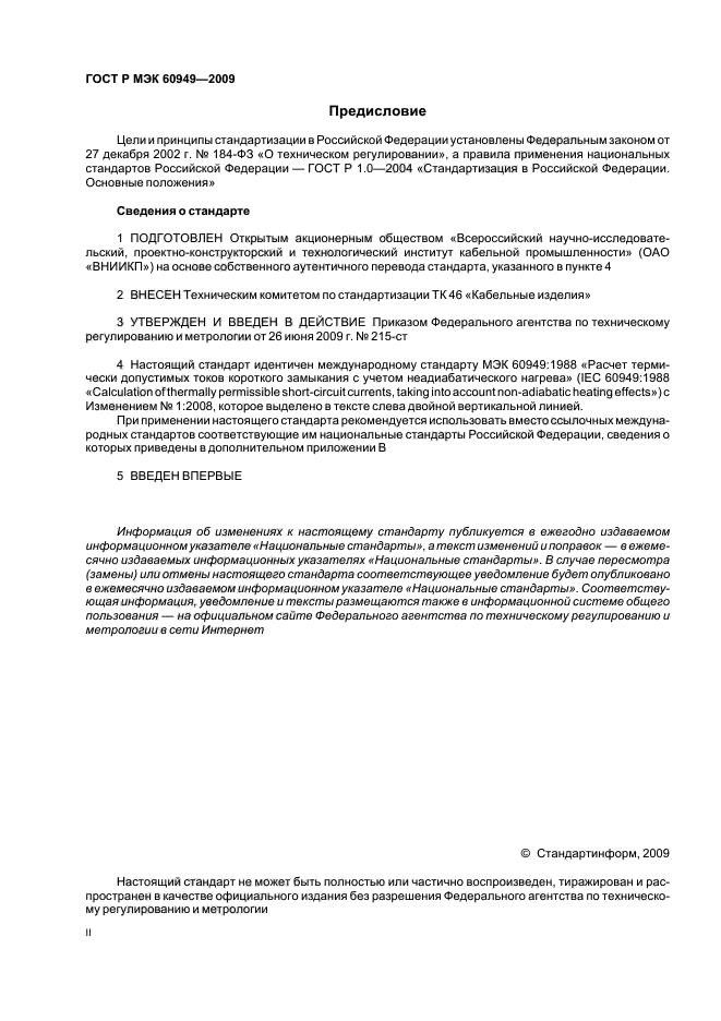    60949-2009