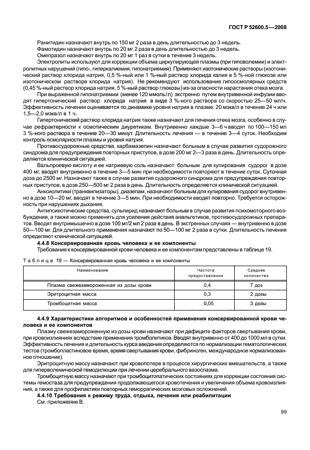 ГОСТ Р 52600.5-2008