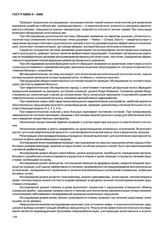 ГОСТ Р 52600.5-2008