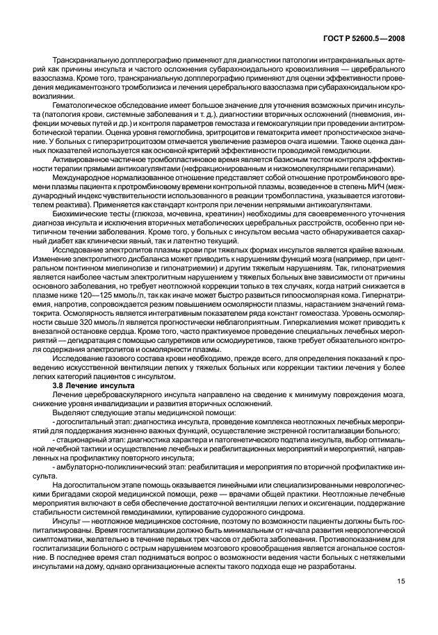 ГОСТ Р 52600.5-2008