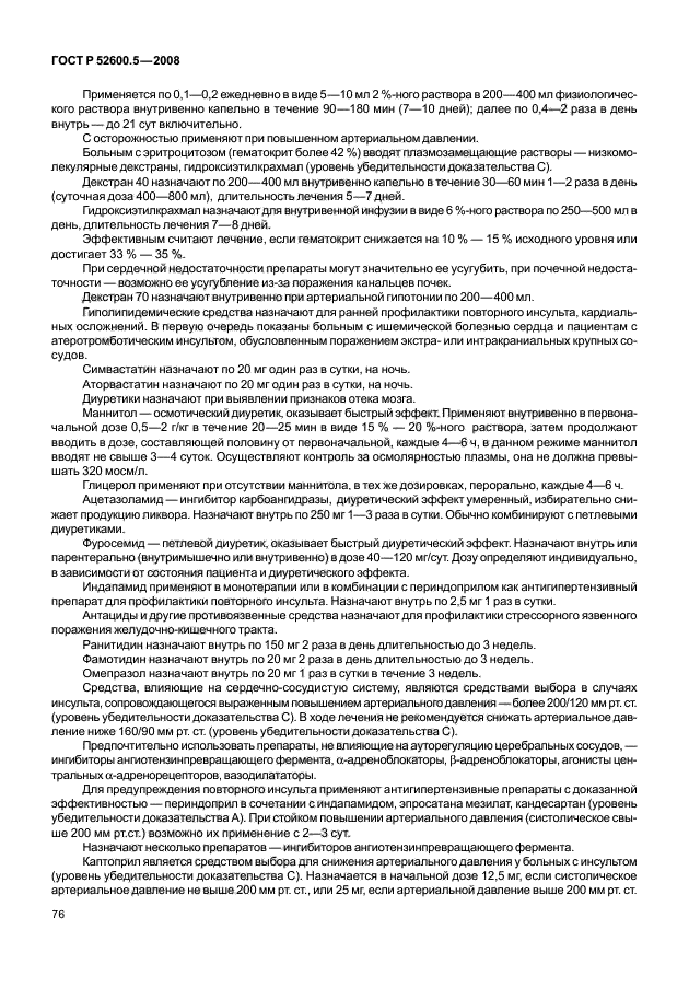 ГОСТ Р 52600.5-2008