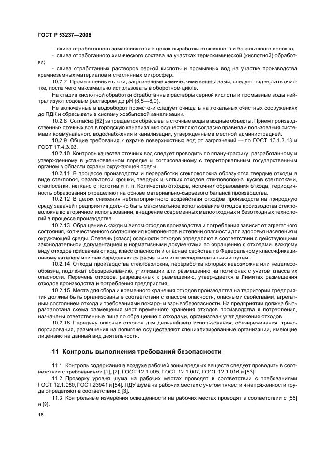 ГОСТ Р 53237-2008