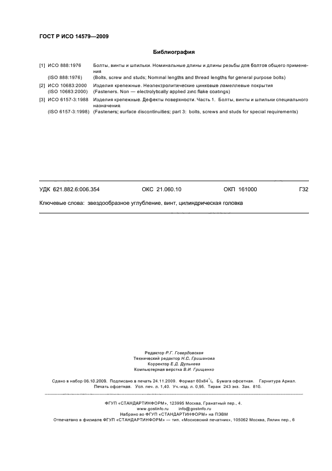    14579-2009