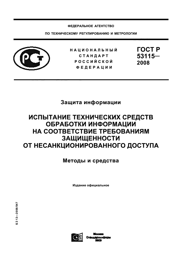   53115-2008